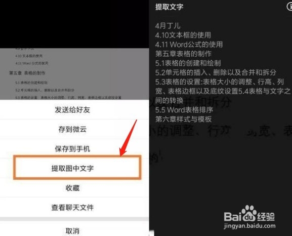 照片中的文字提取出来