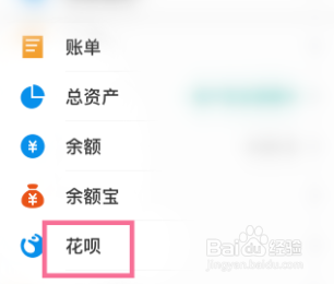 支付宝的花呗主动还款的方式流程
