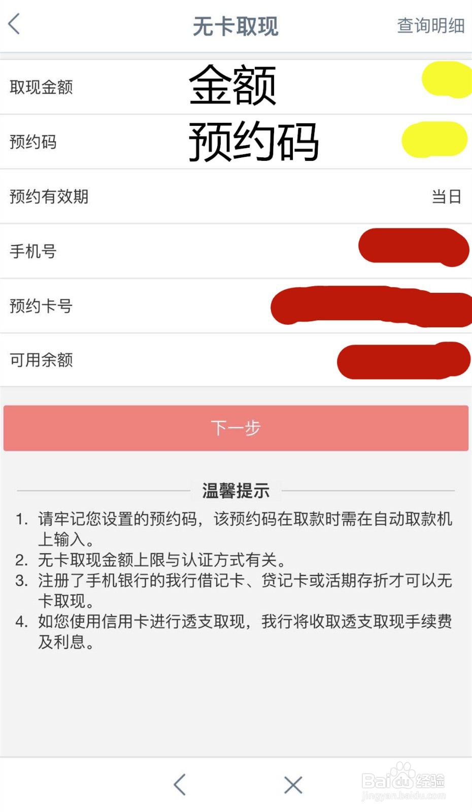 如何使用工商银行App进行无卡取现？