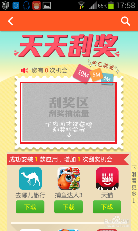 怎么免费获得流量