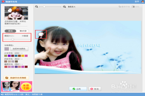 如何使用美图秀秀局部变色笔