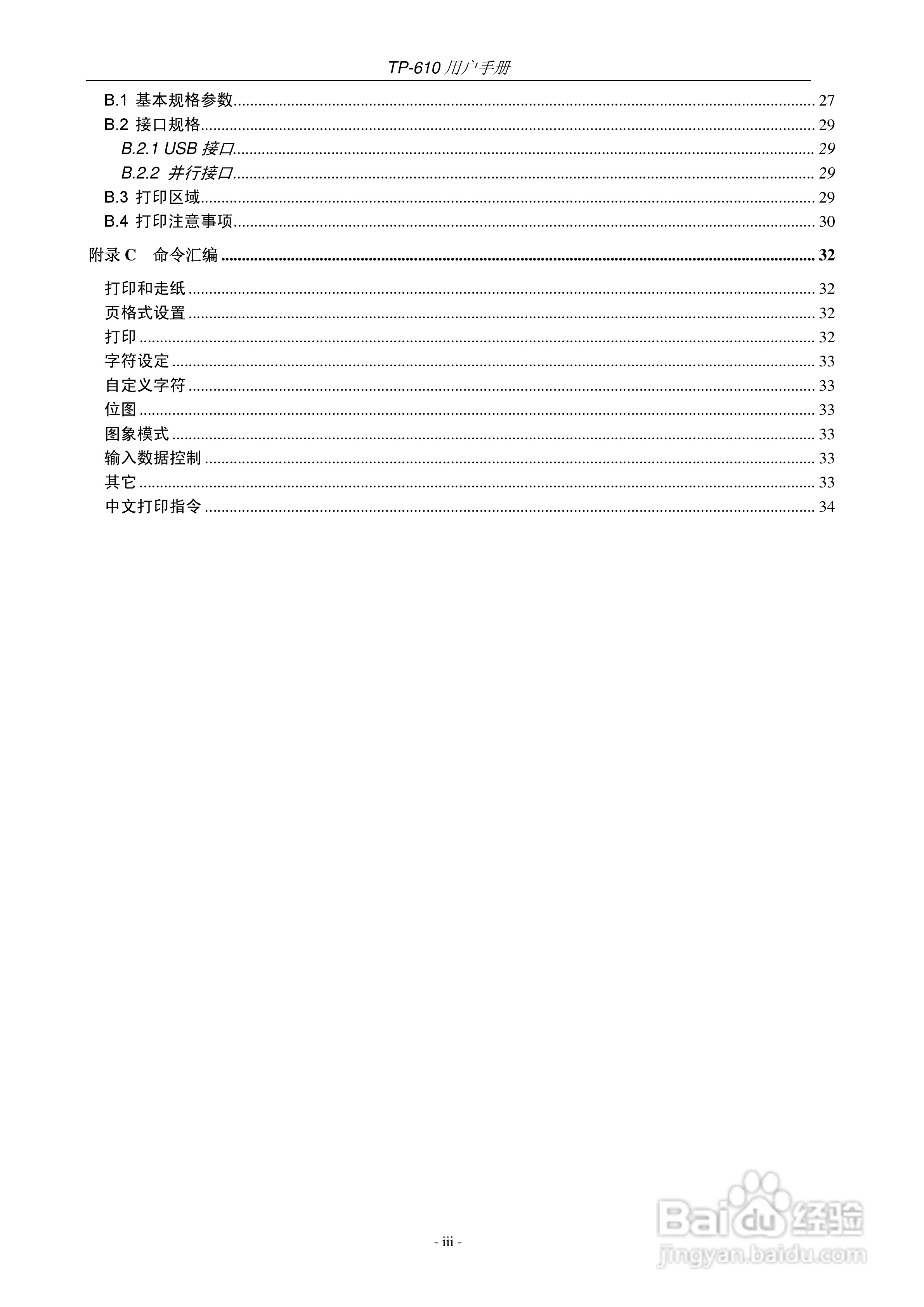 映美TP-610打印机使用说明书:[1]