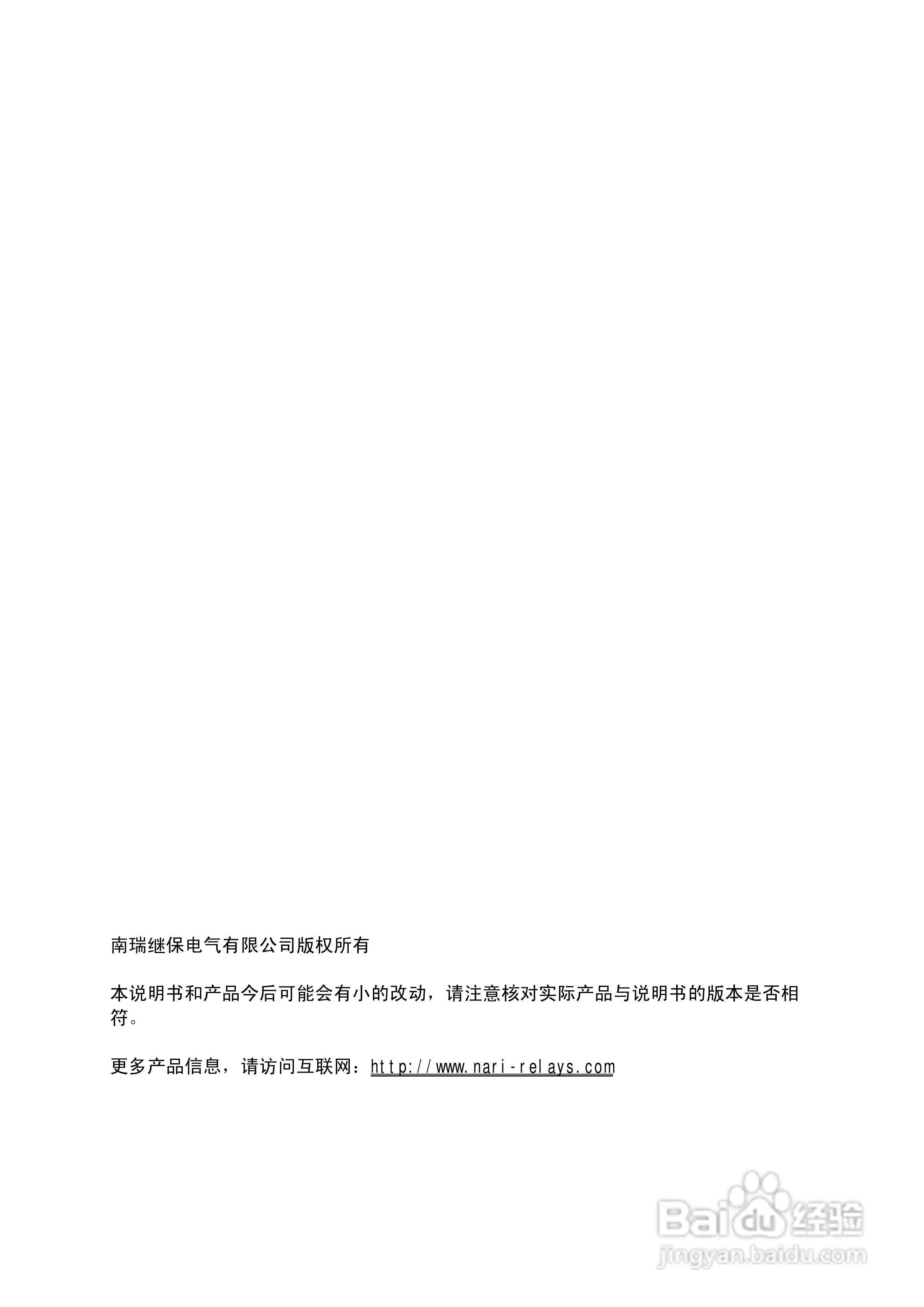 南瑞继保RCS-9609遥信采集装置使用说明书:[1]