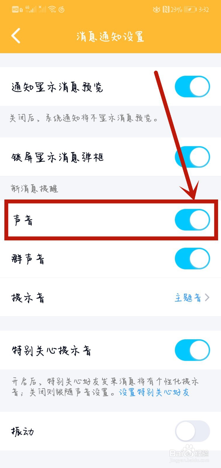 QQ拍照 声音怎么关闭