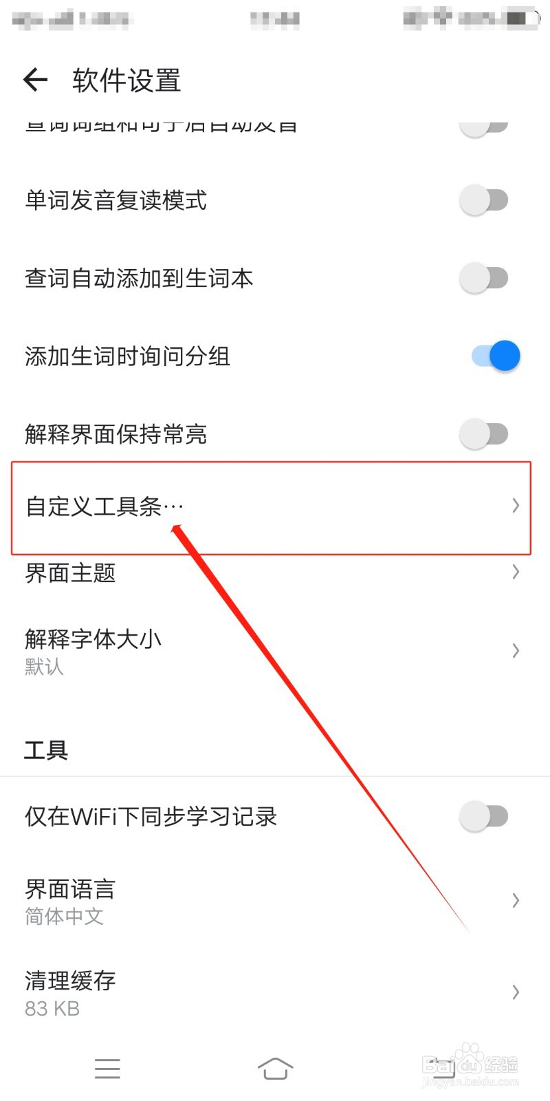 欧路词典怎么设置单词发音