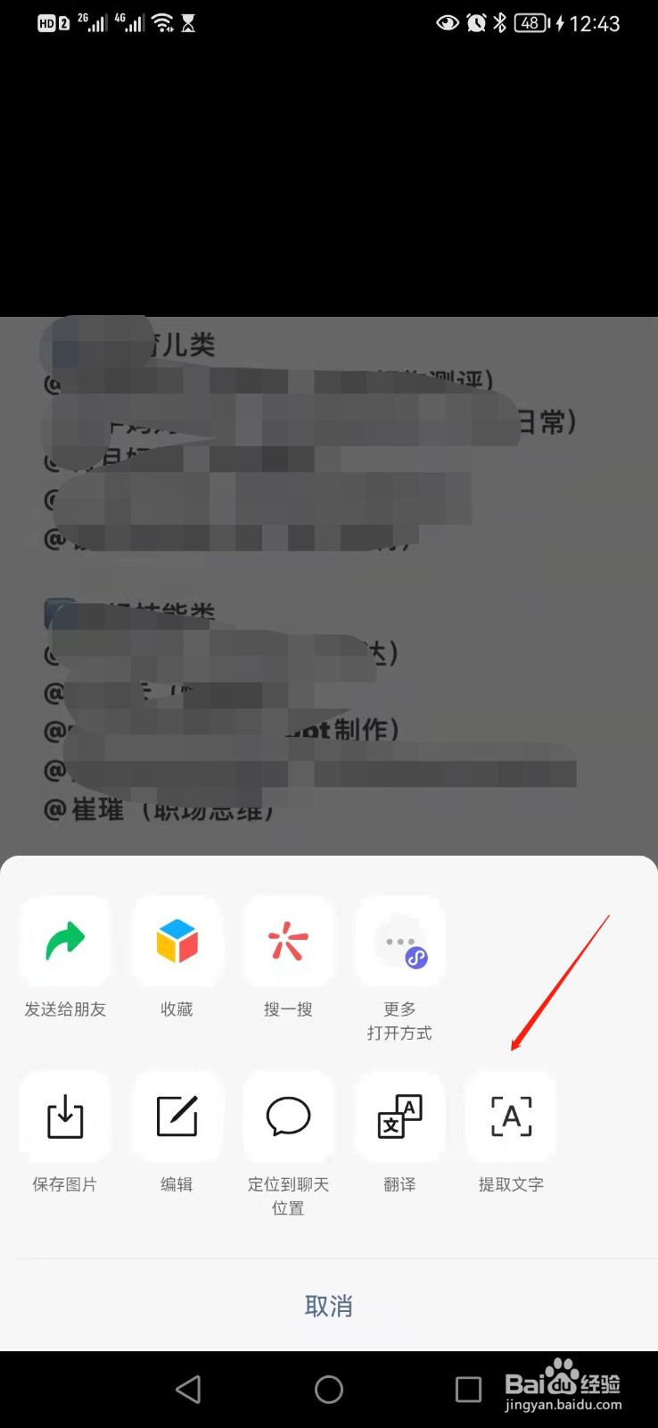 微信如何识别图片中的文字