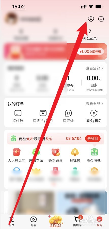 如何修改京东app的账号名