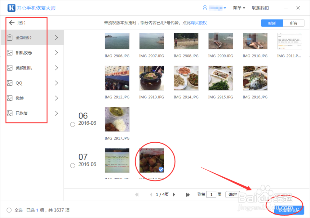 怎么把iCloud备份照片恢复至iPhone手机？