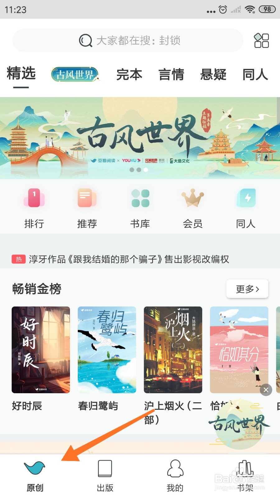 豆瓣阅读中怎么查看当神女变成魔女