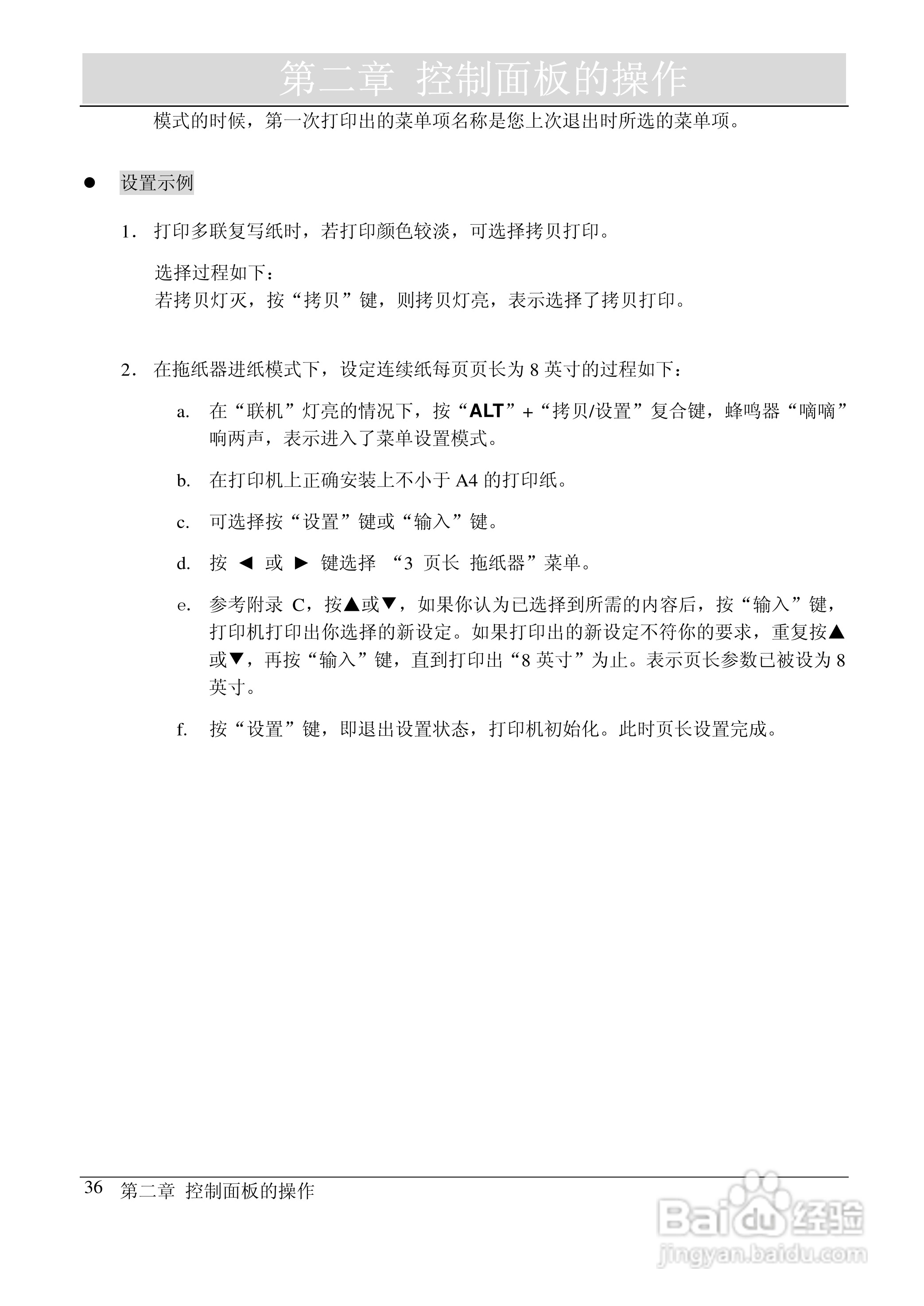 映美 FP-2000K 高速通用宽行平推打印机用户手册:[5]