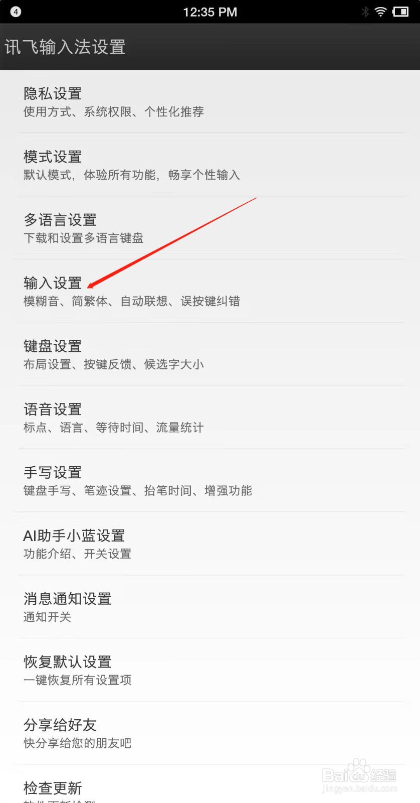 讯飞输入法怎么设置双拼输入