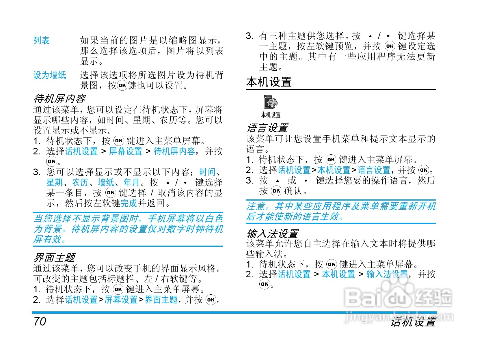 飞利浦手机CT9688/000APMEA型使用说明书:[8]