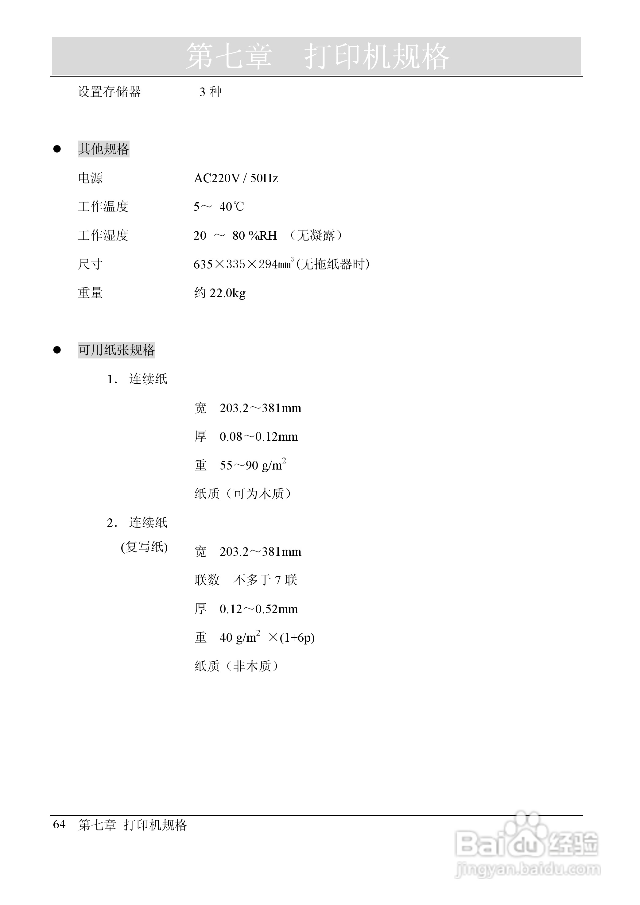 映美 FP-2000K 高速通用宽行平推打印机用户手册:[8]