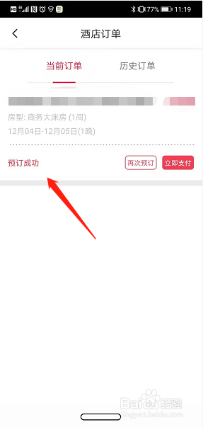 如家酒店怎么网上免费订房