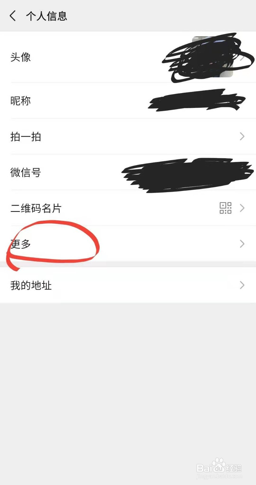 如何把微信地区改成