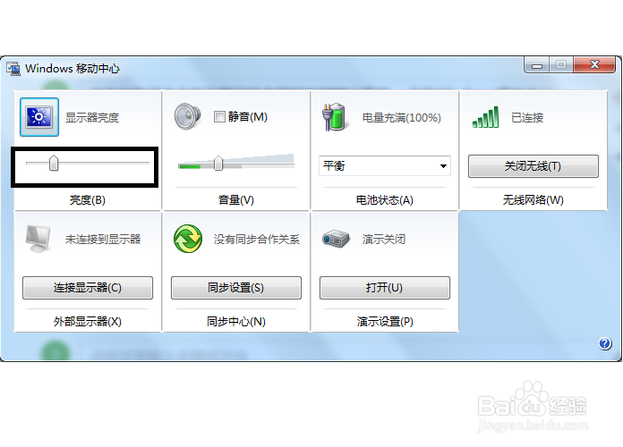 电脑如何调整屏幕亮度