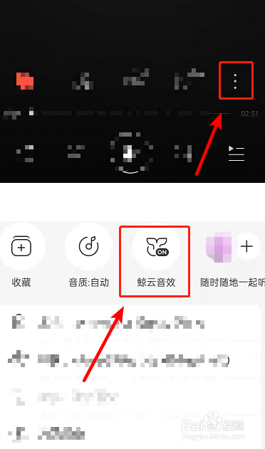 网易云音乐鲸云音效怎么关闭