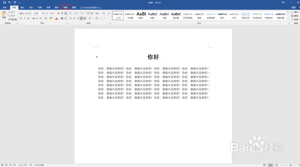 word文档如何查看字数统计