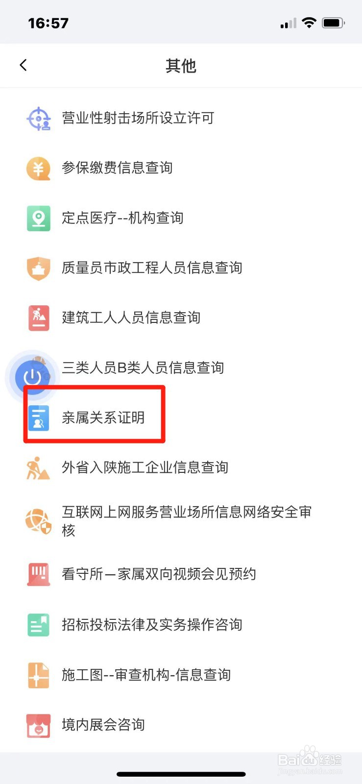 秦务员怎么开具亲属关系证明