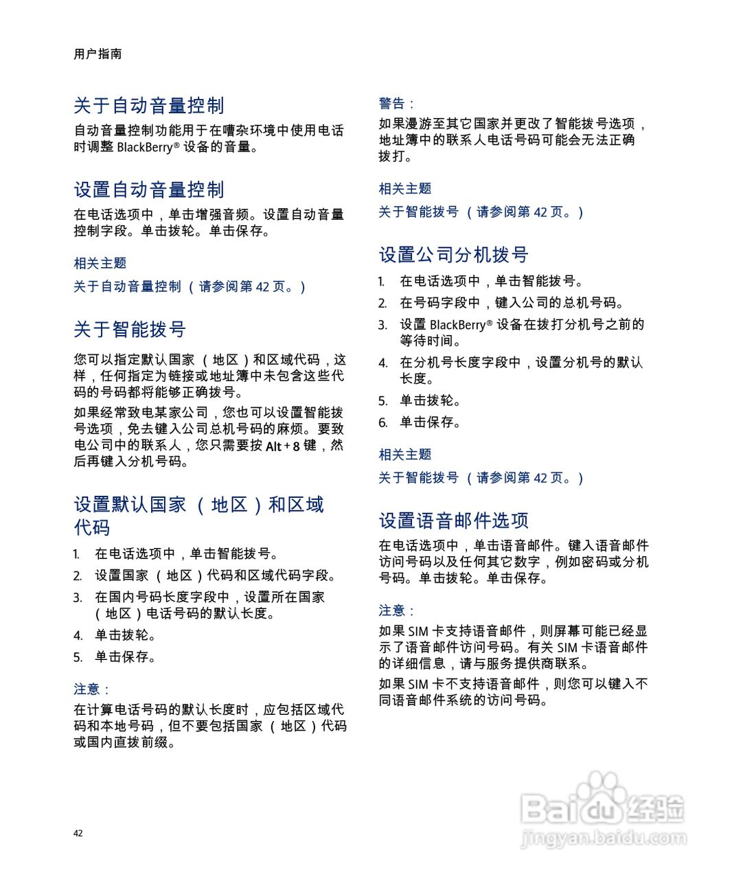 黑莓手机8707型使用说明书:[5]