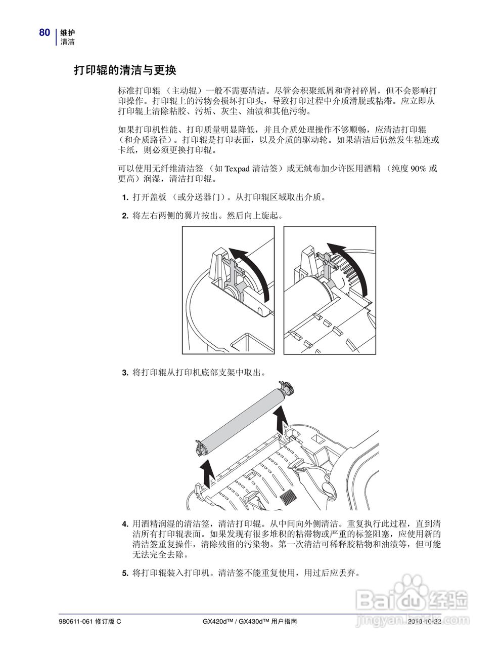 斑马GX420d打印机使用说明书:[10]