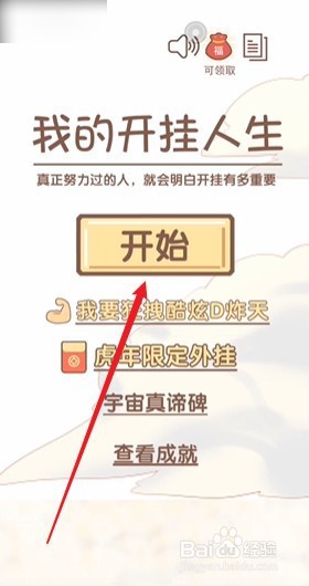 我的开挂人生修仙攻略