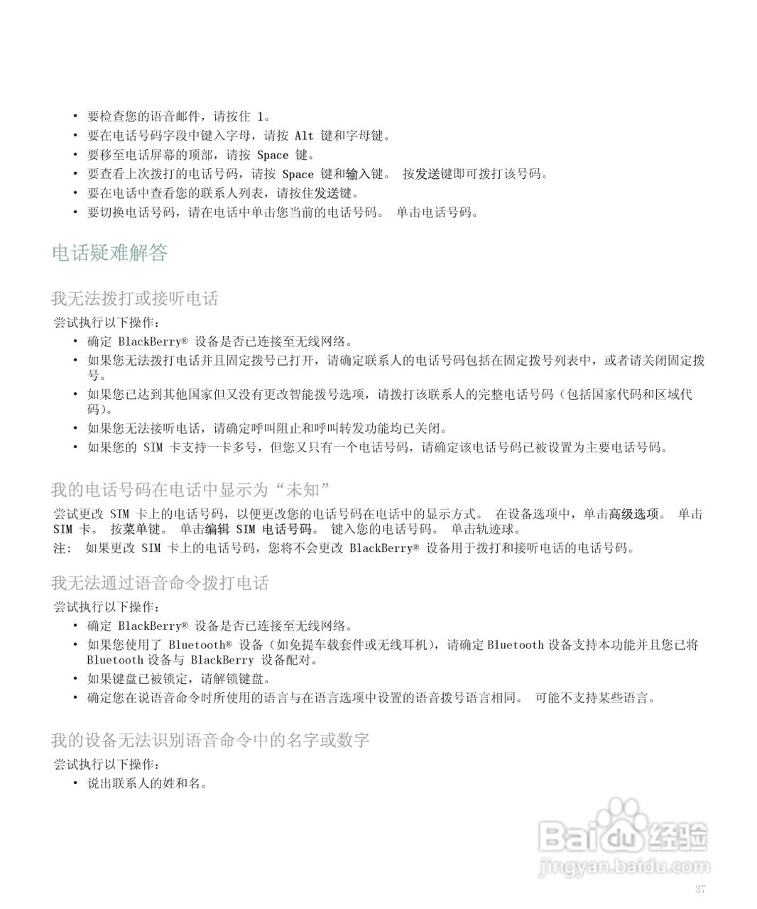 黑莓手机8300型使用说明书:[4]