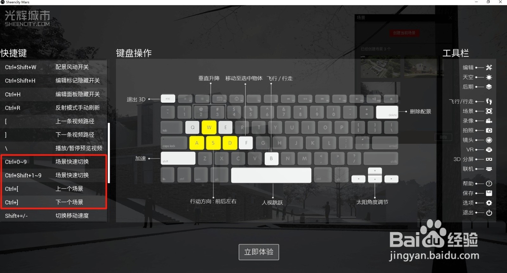 Mars如何利用场景功能保存相机角度及效果