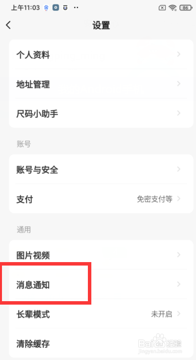 闲鱼app如何设置接收互动消息