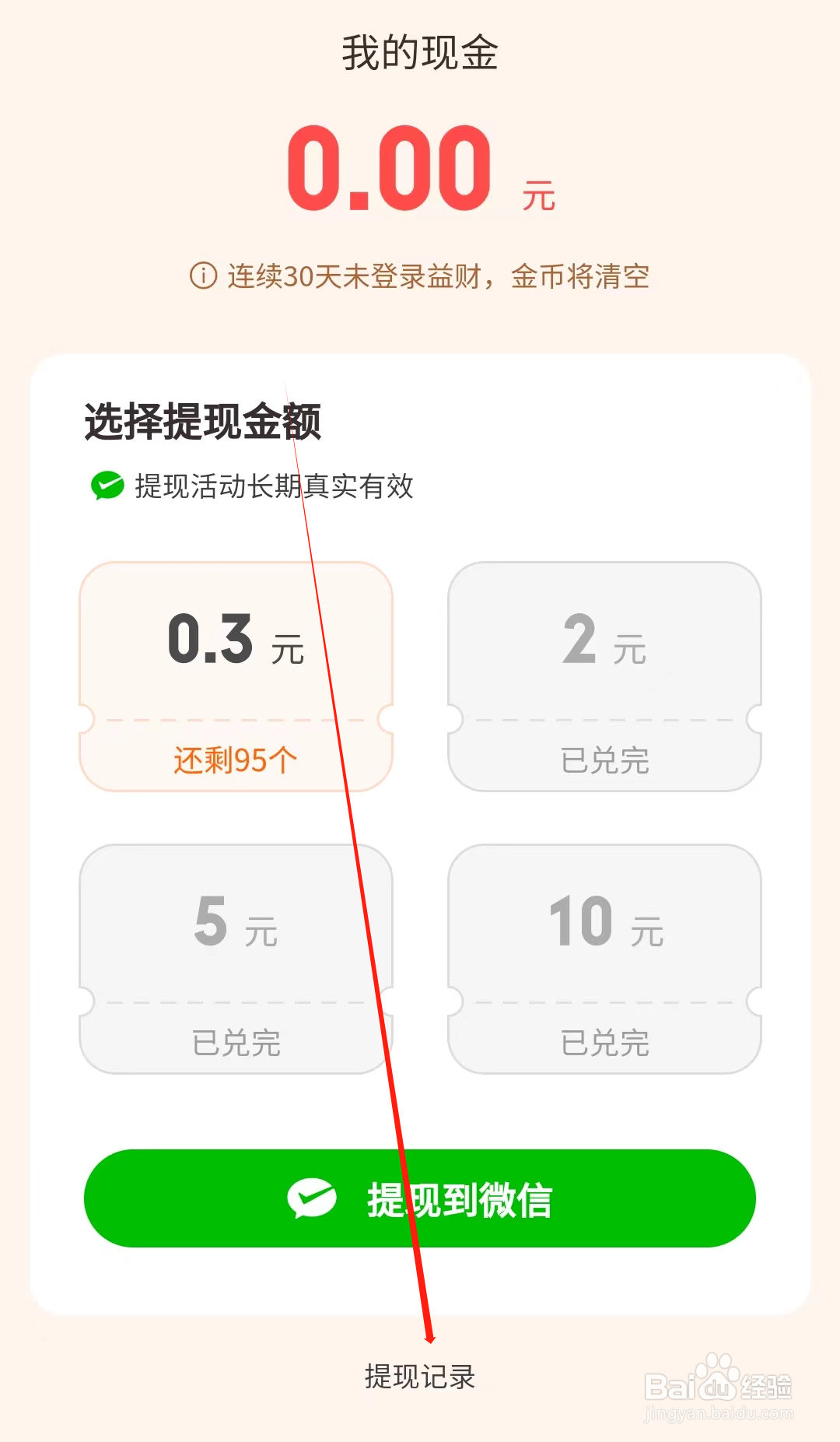 启航教育怎样查看提现记录
