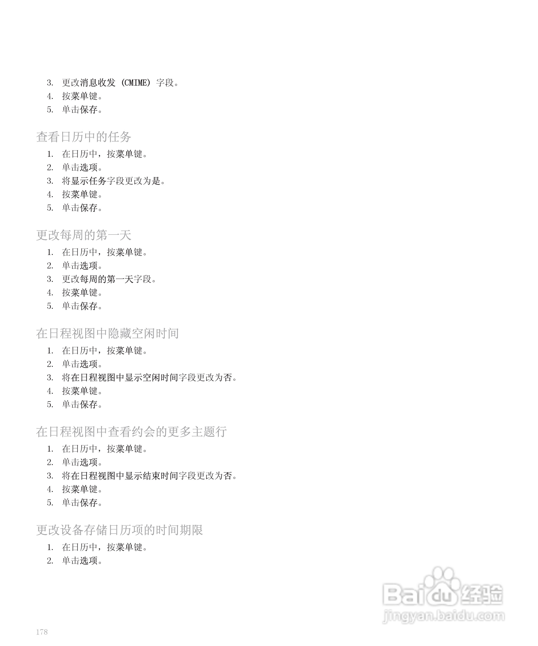 黑莓手机8120型使用说明书:[18]
