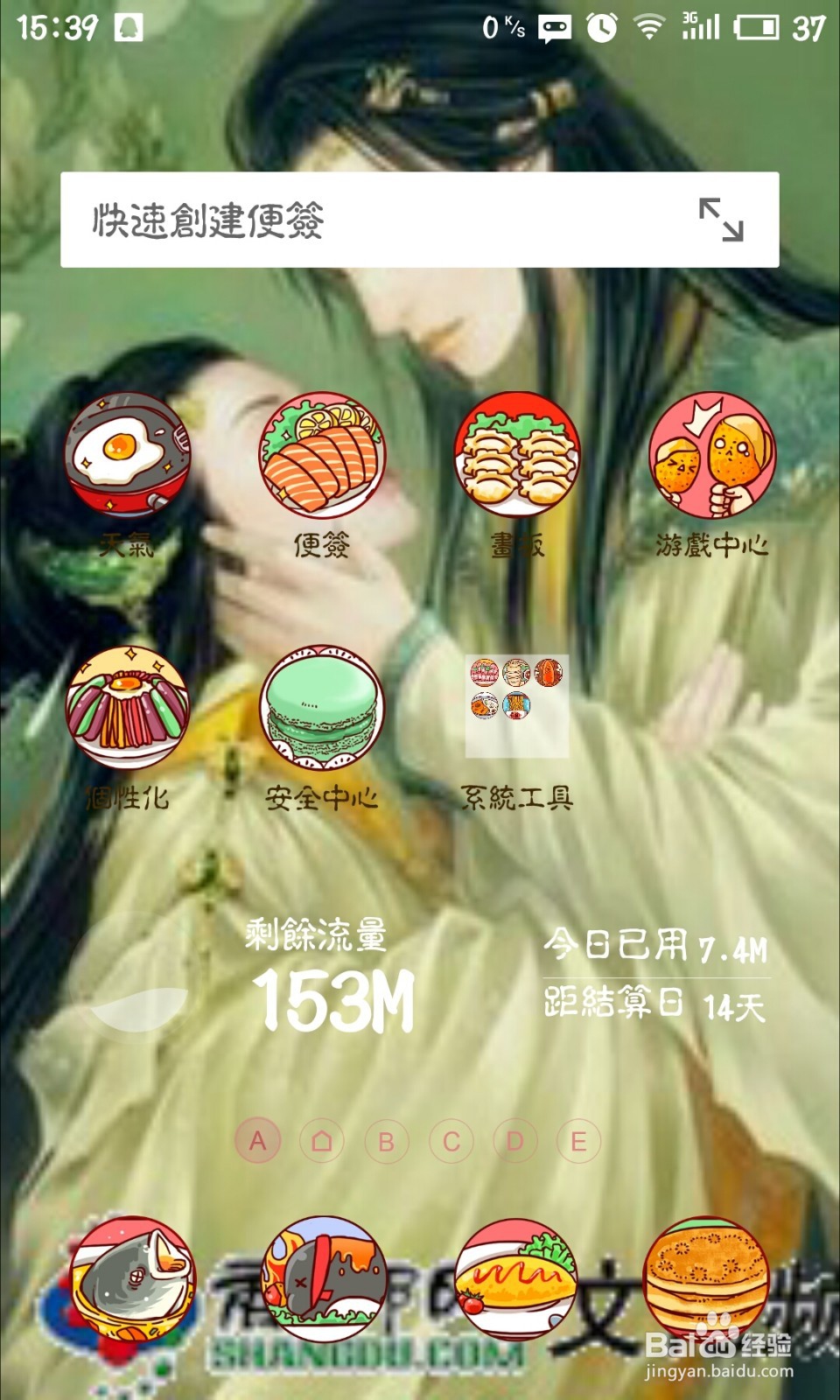 魅族手机怎么设置流量监控