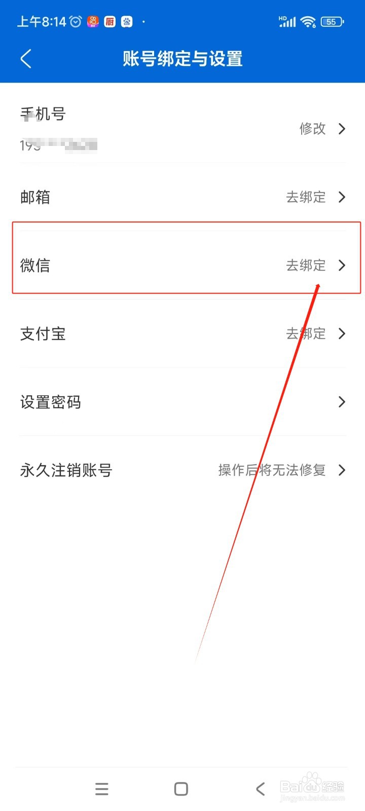 北京环球度假区如何绑定微信
