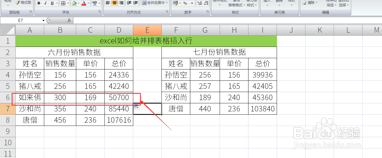 excel如何给并排表格插入行
