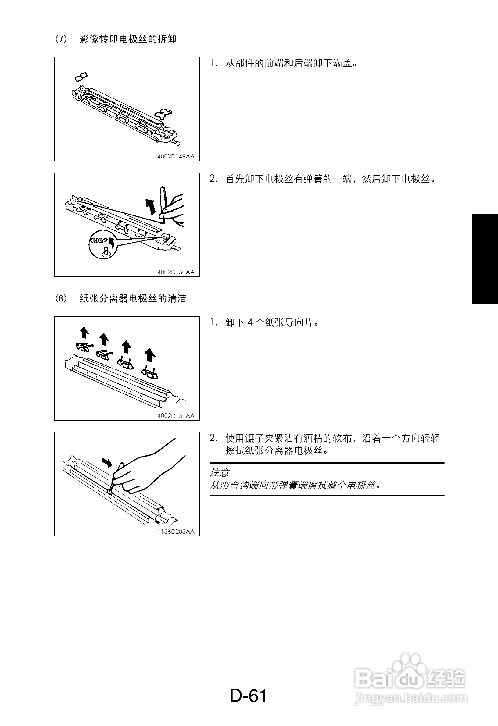 MINOLTA DI470/DI552打印机维修手册:[8]