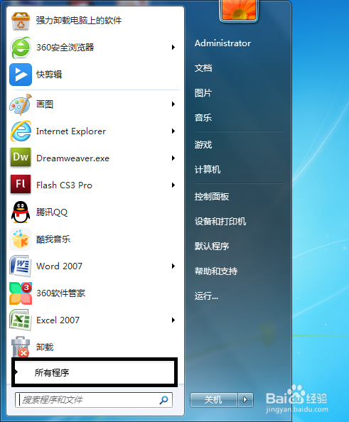 Win7系统如何调整定时关机
