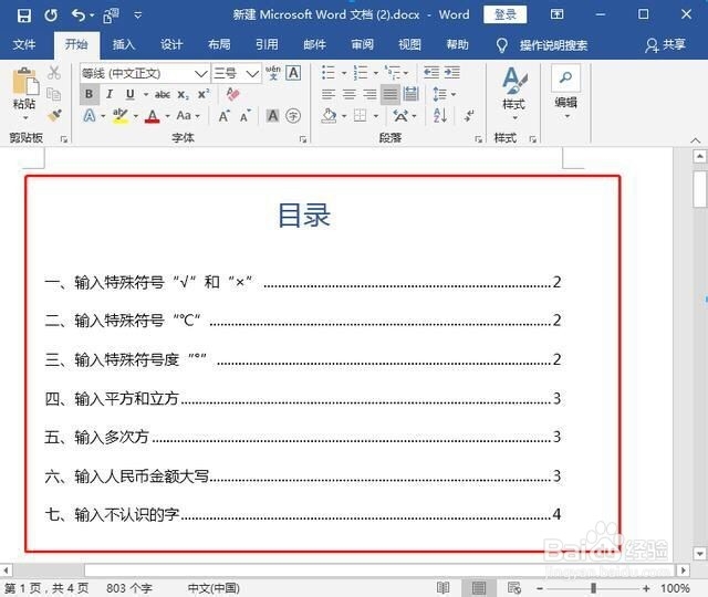 word制作目录的方法