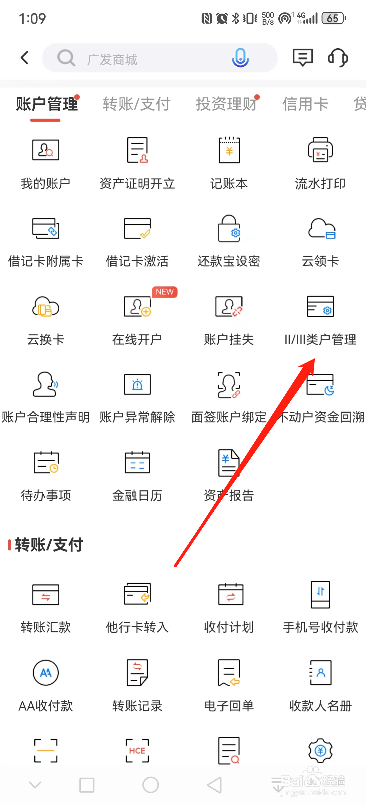 广发银行如何查看Ⅱ/Ⅲ类户管理