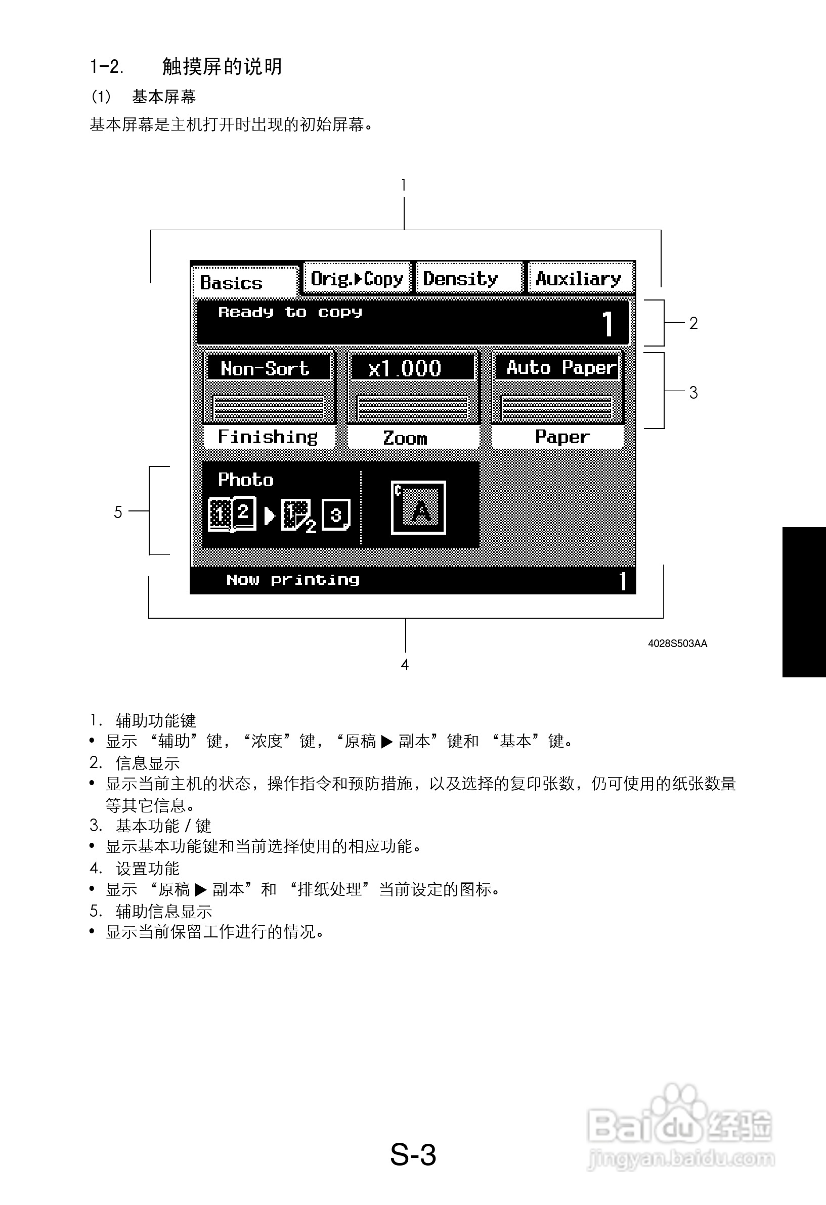 MINOLTA DI470/DI552打印机维修手册:[15]