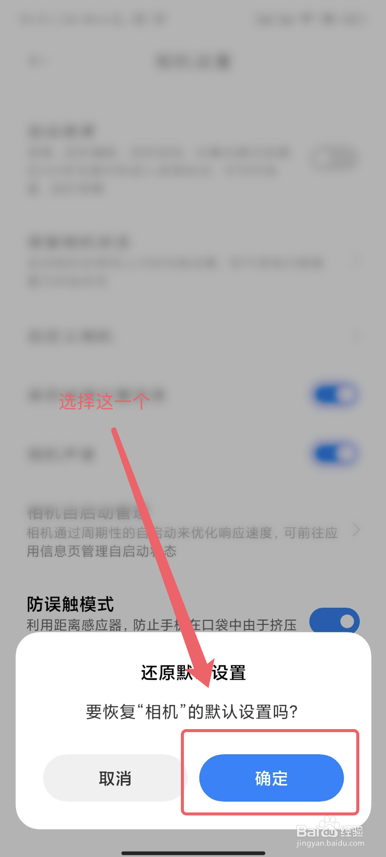 小米13手机怎么还原相机的设置？