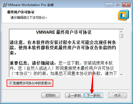 VMware14软件安装包以及安装教程