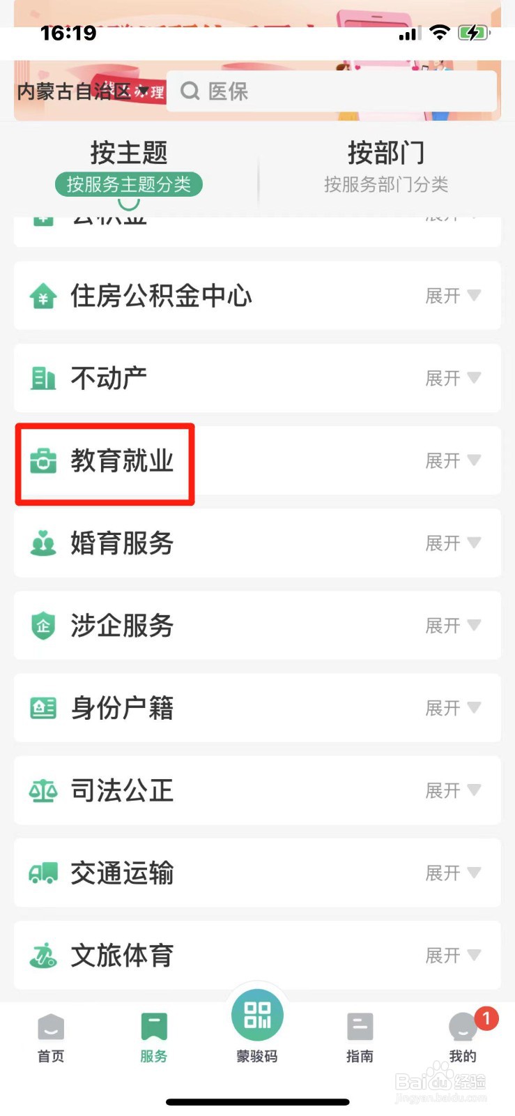 内蒙古地区教资考试成绩怎么查询