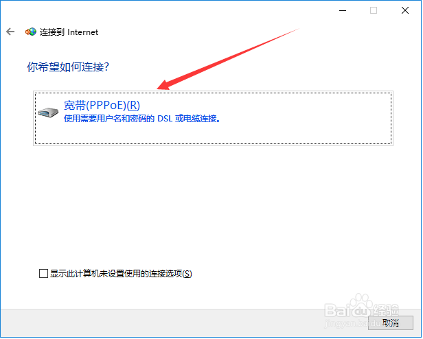 windows 10 宽带连接的两种方法