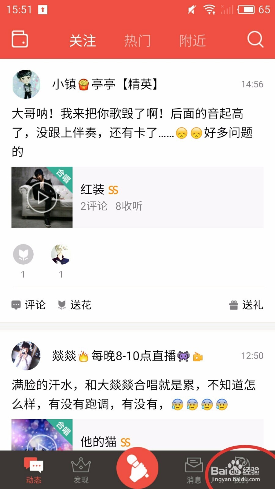 全民k歌中如何与他人合唱