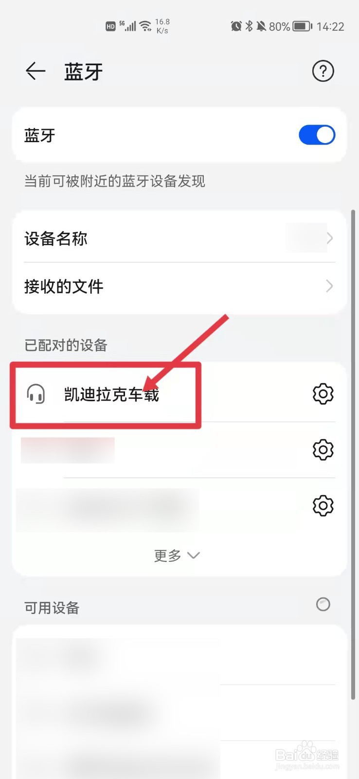 凯迪拉克怎么连接手机蓝牙放音乐
