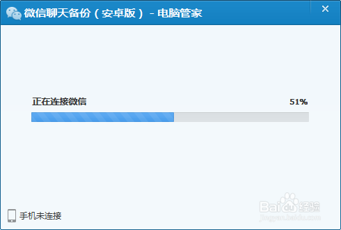 怎么利用电脑管家备份微信聊天记录