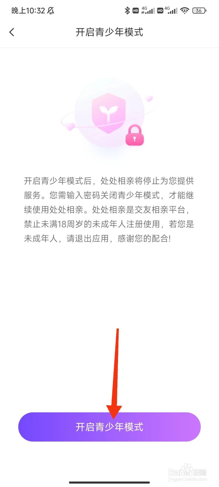 处处相亲怎么开启青少年模式
