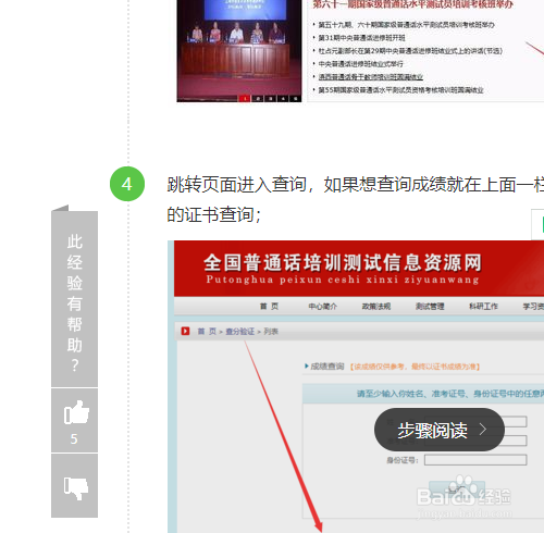 百度经验新手那些事 五番