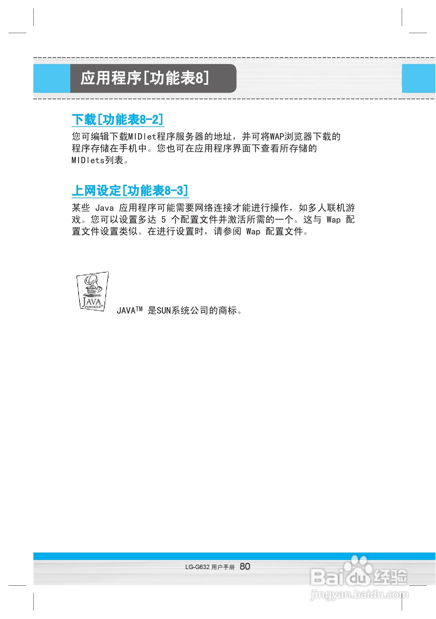 乐金手机LG-G632型使用说明书:[9]