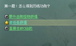 征途2爱幼任务